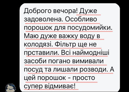 ЕКОЗАСІБ ДЛЯ МИТТЯ В ПОСУДОМИЙНІЙ МАШИНІ від CHOICE