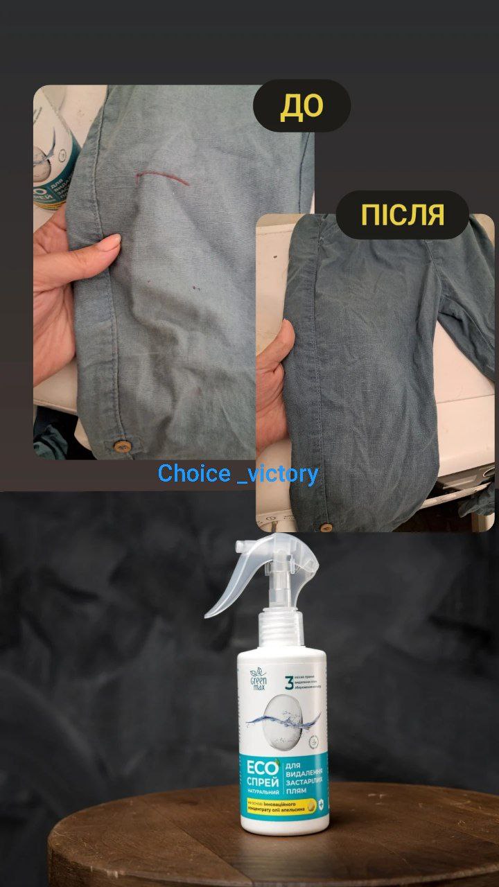 Thumb image for product index 14: Екоспрей для видалення застарілих плям