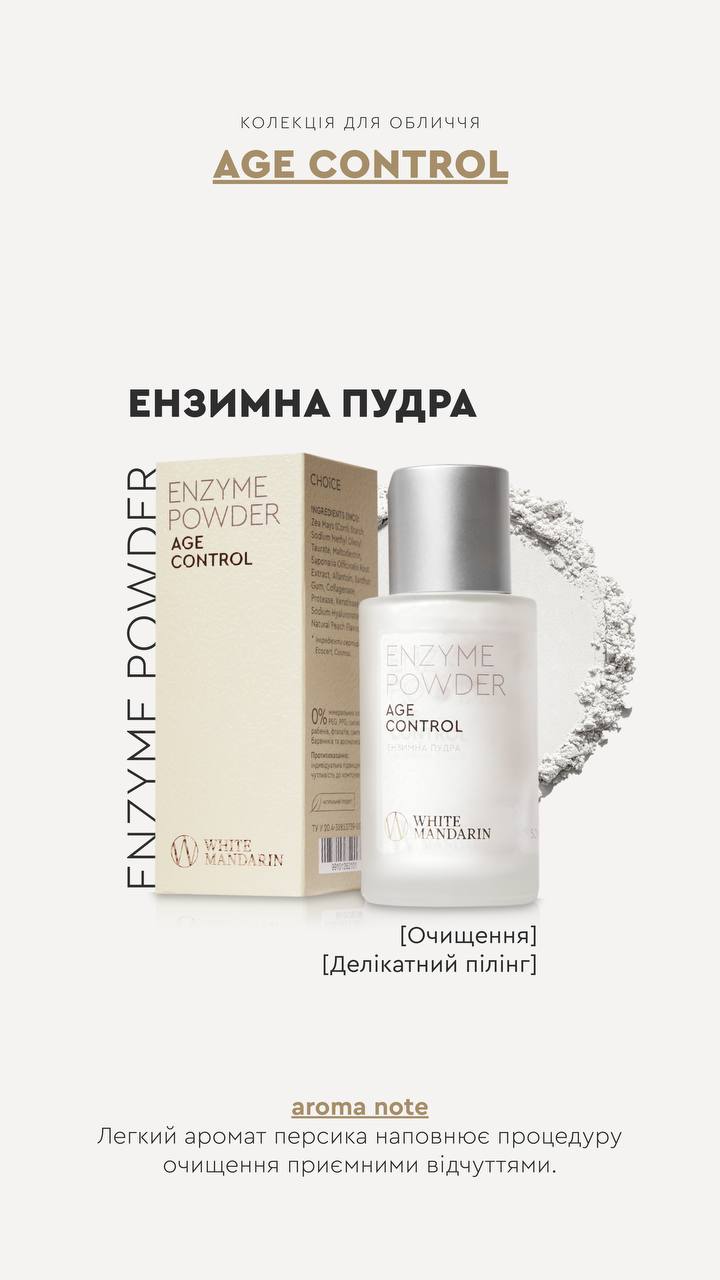 ЕНЗИМНА ПУДРА / ENZYME POWDER від CHOICE