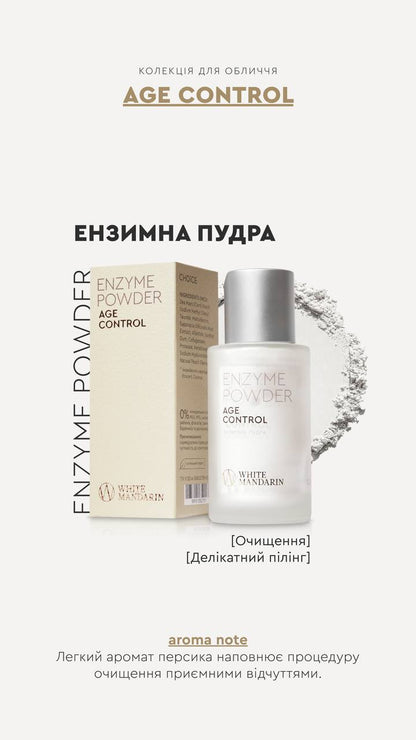 ЕНЗИМНА ПУДРА / ENZYME POWDER від CHOICE