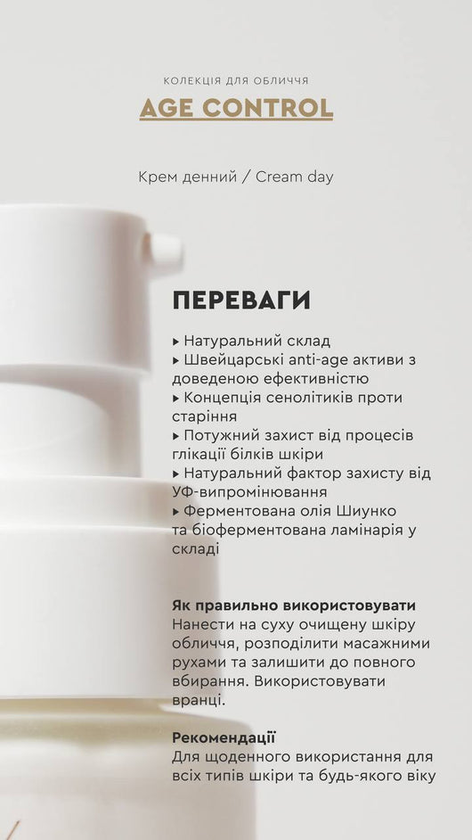 Main image for product index 5: Крем денний age control омолодження шкіри