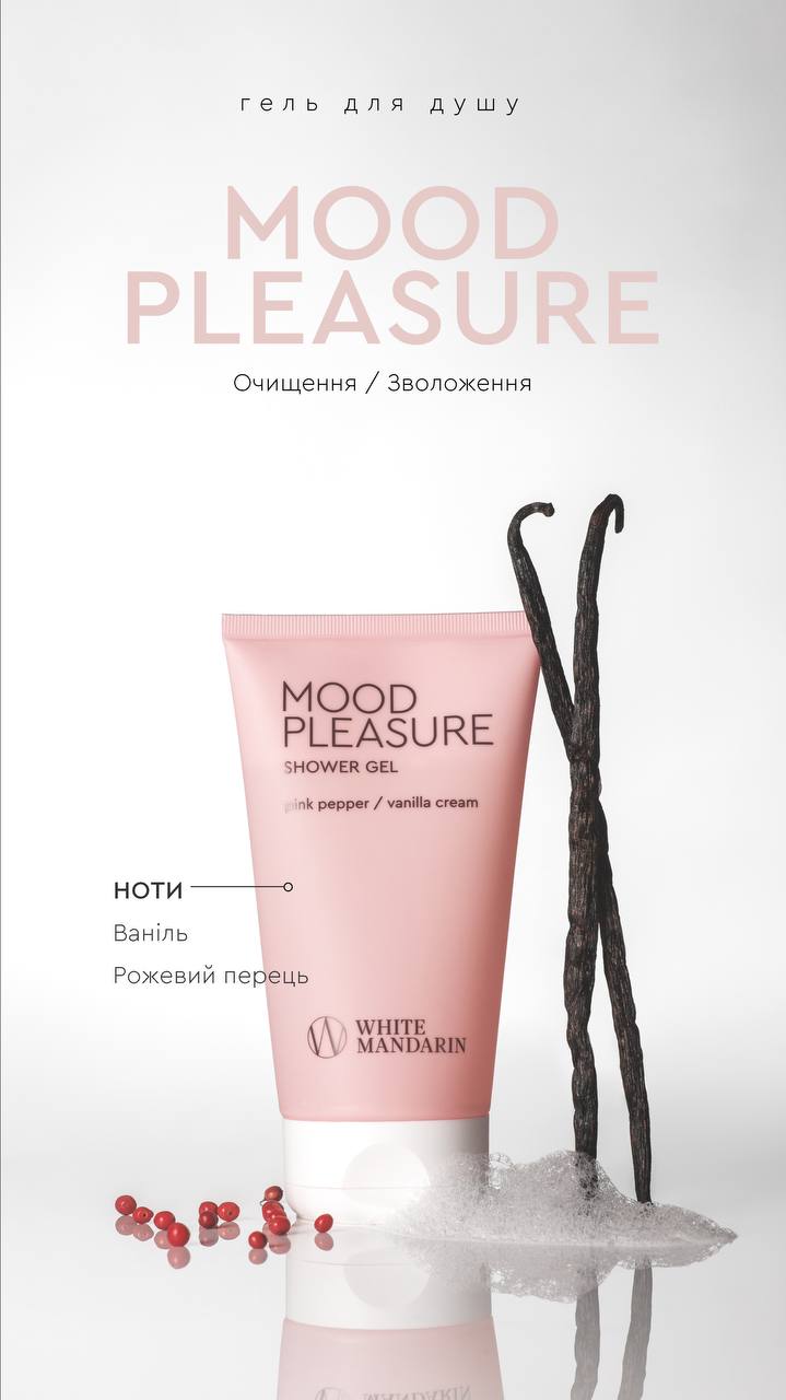 SHOWER GEL MOOD PLEASURE | ГЕЛЬ ДЛЯ ДУШУ ВАНІЛЬ / РОЖЕВИЙ ПЕРЕЦЬ від CHOICE