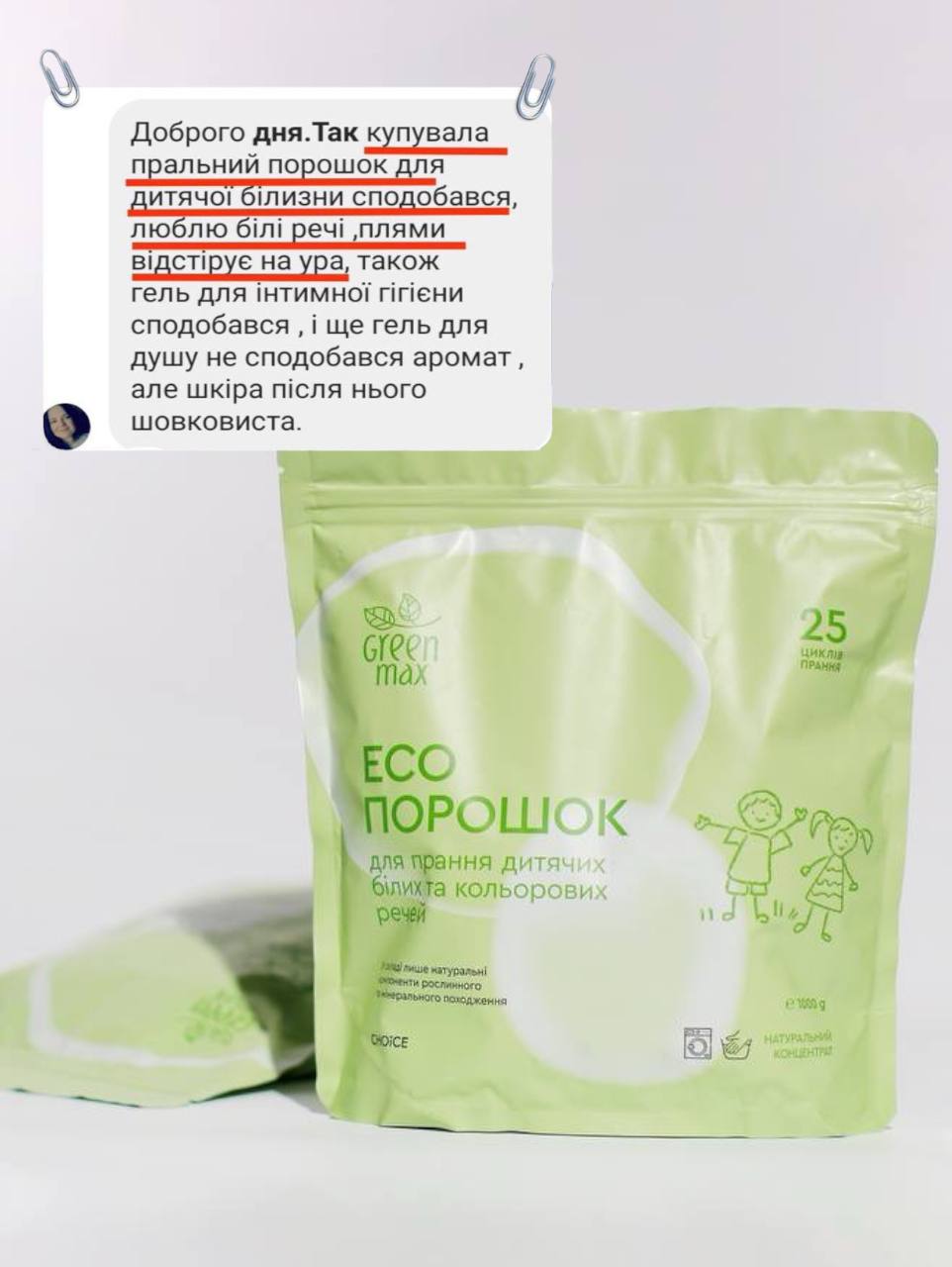 Набір «Без плям» від CHOICE