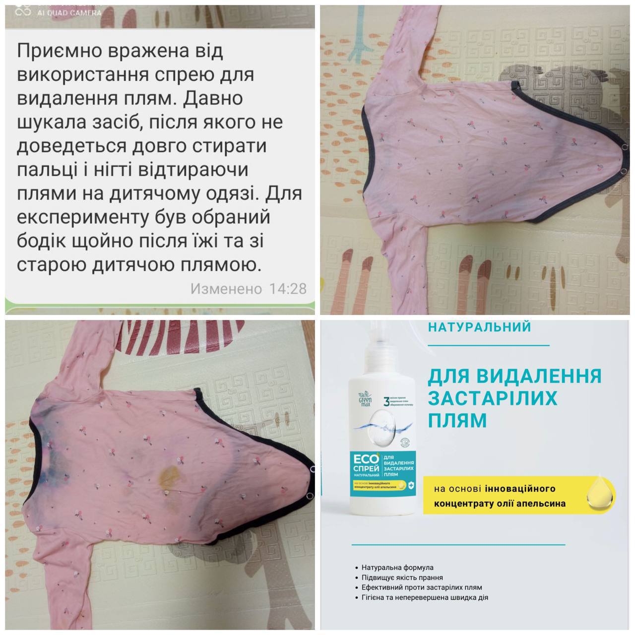 ЕКОСПРЕЙ ДЛЯ ВИДАЛЕННЯ ЗАСТАРІЛИХ ПЛЯМ від CHOICE