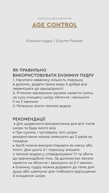 ЕНЗИМНА ПУДРА / ENZYME POWDER від CHOICE