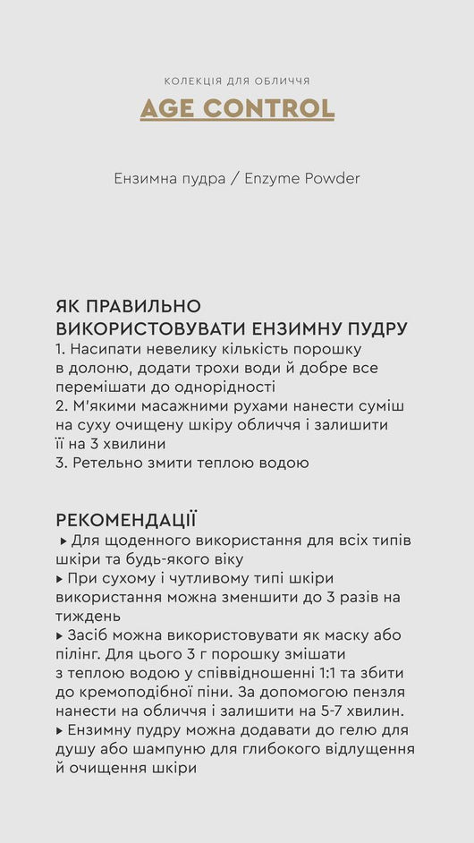 Main image for product index 7: Ензимна пудра / enzyme powder
