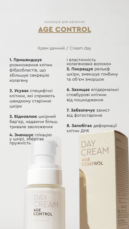 КРЕМ ДЕННИЙ AGE CONTROL ОМОЛОДЖЕННЯ ШКІРИ / ЗАПОБІГАЄ ПОЯВІ ЗМОРШОК від CHOICE