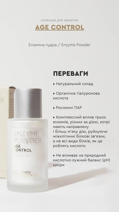 ЕНЗИМНА ПУДРА / ENZYME POWDER від CHOICE