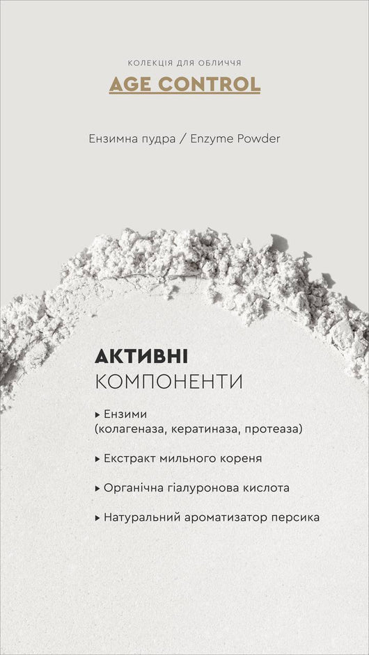 Main image for product index 4: Ензимна пудра / enzyme powder