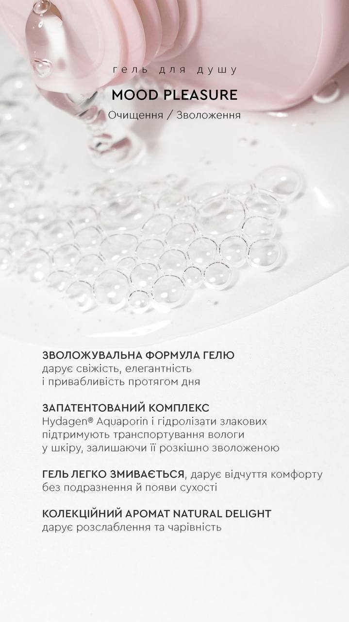 SHOWER GEL MOOD PLEASURE | ГЕЛЬ ДЛЯ ДУШУ ВАНІЛЬ / РОЖЕВИЙ ПЕРЕЦЬ від CHOICE