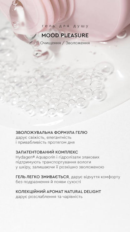 SHOWER GEL MOOD PLEASURE | ГЕЛЬ ДЛЯ ДУШУ ВАНІЛЬ / РОЖЕВИЙ ПЕРЕЦЬ від CHOICE