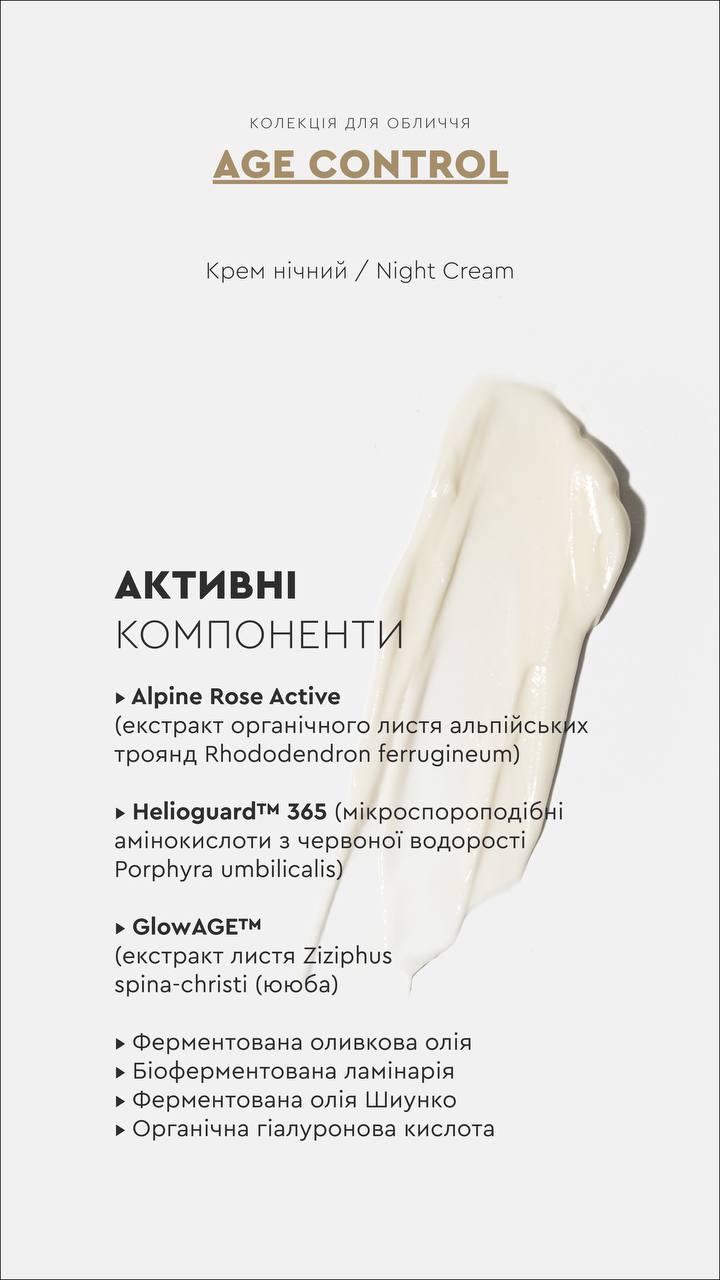 КРЕМ НІЧНИЙ AGE CONTROL ОМОЛОДЖЕННЯ ШКІРИ / ЗАПОБІГАЄ ПОЯВІ ЗМОРШОК від CHOICE