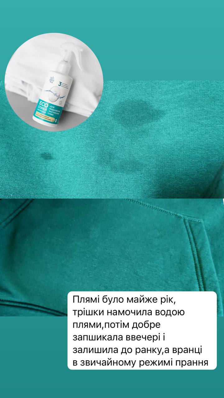 ЕКОСПРЕЙ ДЛЯ ВИДАЛЕННЯ ЗАСТАРІЛИХ ПЛЯМ від CHOICE