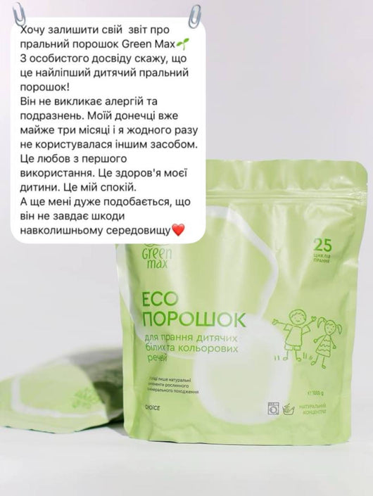 Main image for product index 4: Екопорошок для прання дитячих білих та кольорових речей
