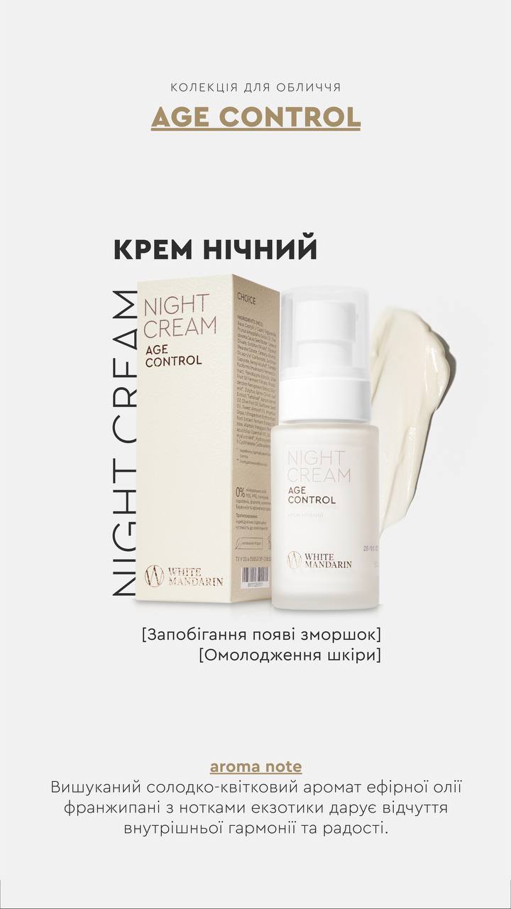 КРЕМ НІЧНИЙ AGE CONTROL ОМОЛОДЖЕННЯ ШКІРИ / ЗАПОБІГАЄ ПОЯВІ ЗМОРШОК від CHOICE