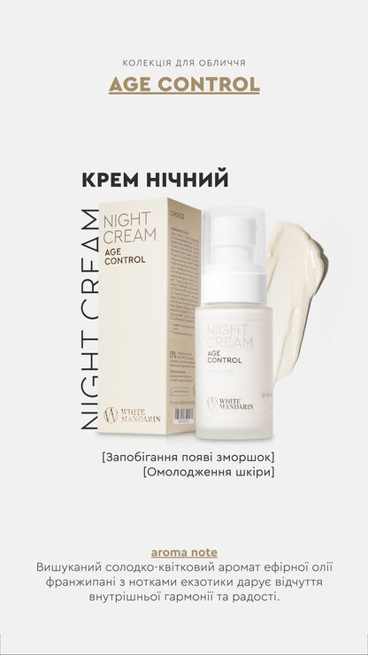 КРЕМ НІЧНИЙ AGE CONTROL ОМОЛОДЖЕННЯ ШКІРИ / ЗАПОБІГАЄ ПОЯВІ ЗМОРШОК від CHOICE
