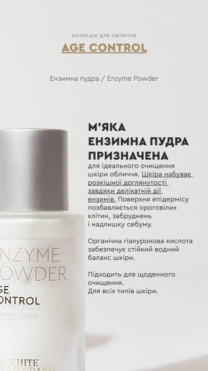 ЕНЗИМНА ПУДРА / ENZYME POWDER від CHOICE