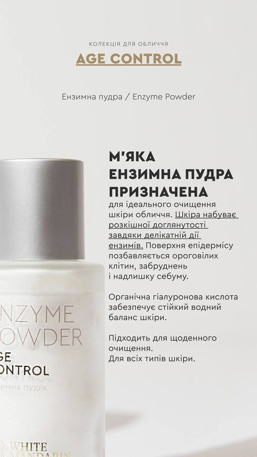 Main image for product index 3: Ензимна пудра / enzyme powder