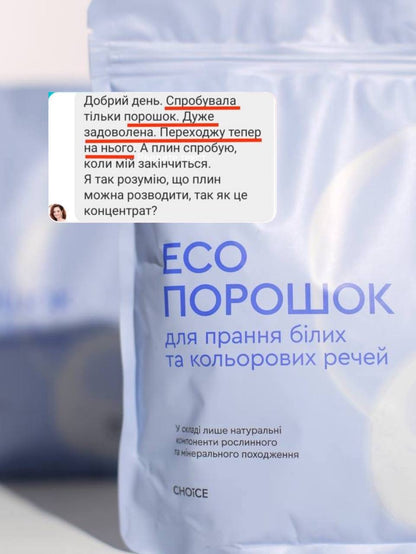 ЕКОПОРОШОК ДЛЯ ПРАННЯ БІЛИХ ТА КОЛЬОРОВИХ РЕЧЕЙ від CHOICE