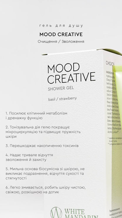 SHOWER GEL MOOD CREATIVE | ГЕЛЬ ДЛЯ ДУШУ БАЗИЛІК / ПОЛУНИЦЯ від CHOICE